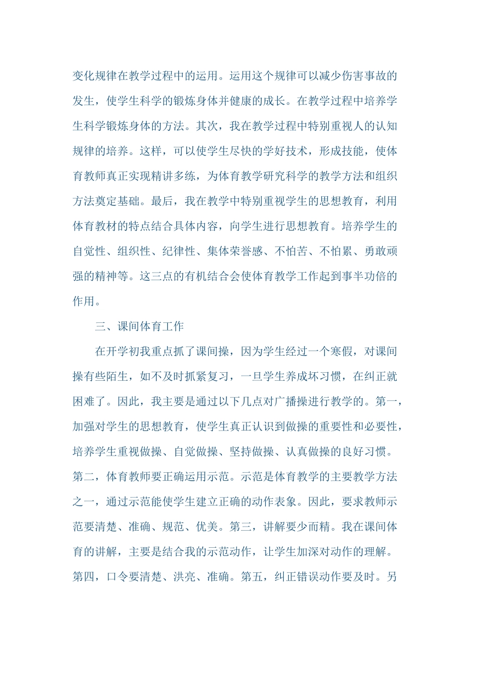 九年级体育教学工作总结_第2页