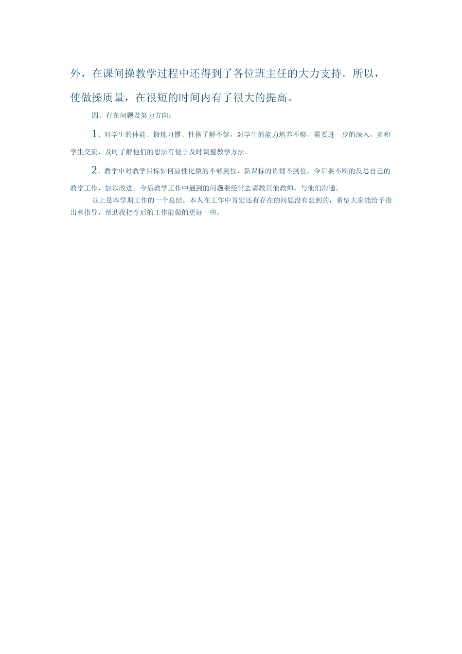 九年级体育教学工作总结_第3页