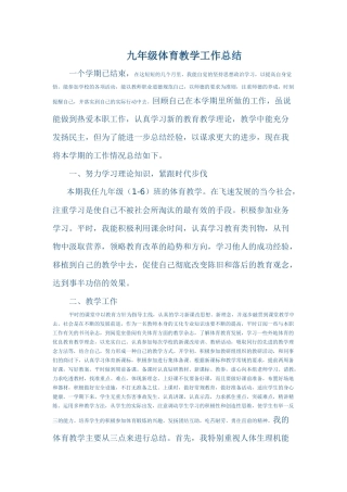 九年级体育教学工作总结