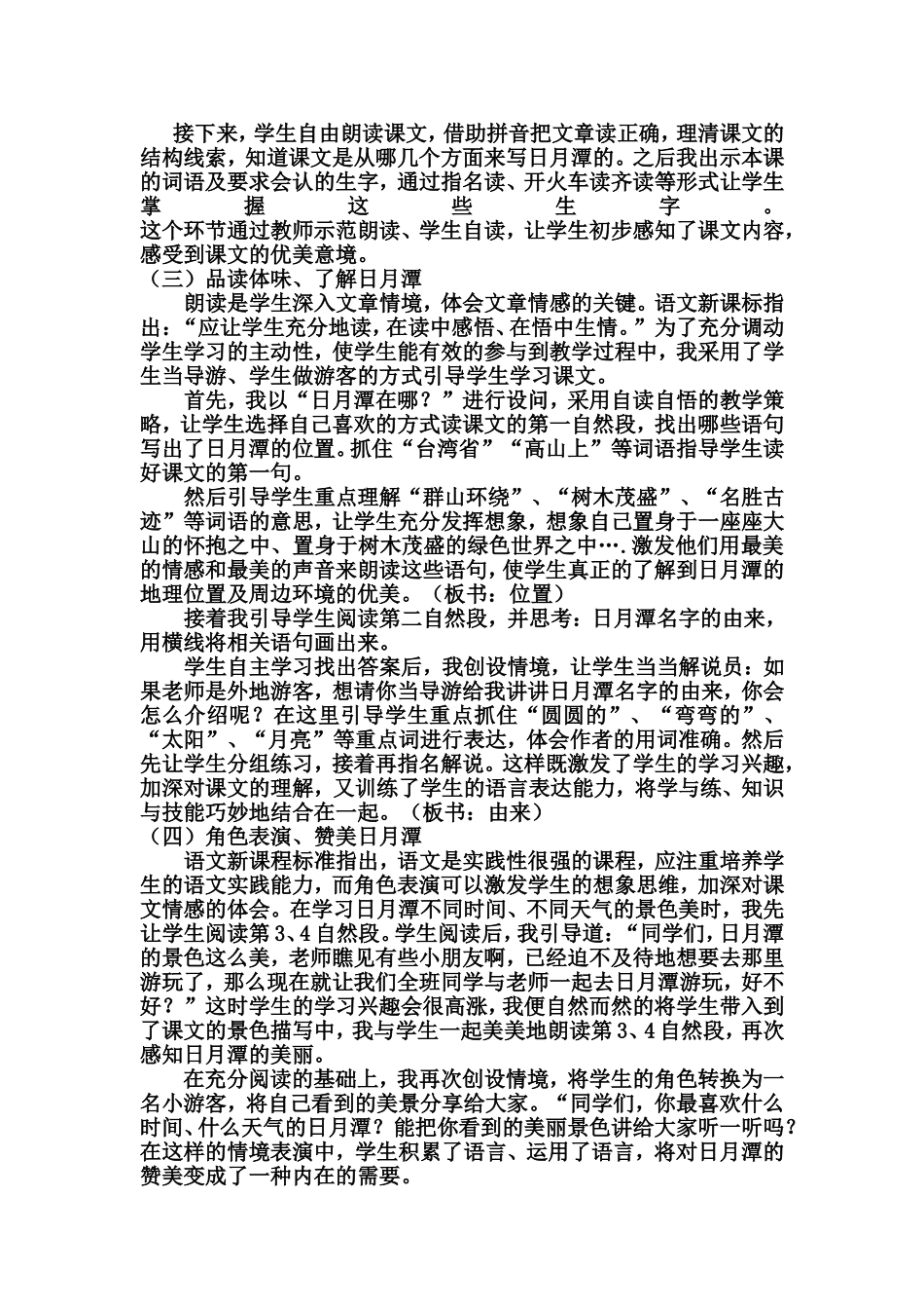 日月潭说课稿_第2页