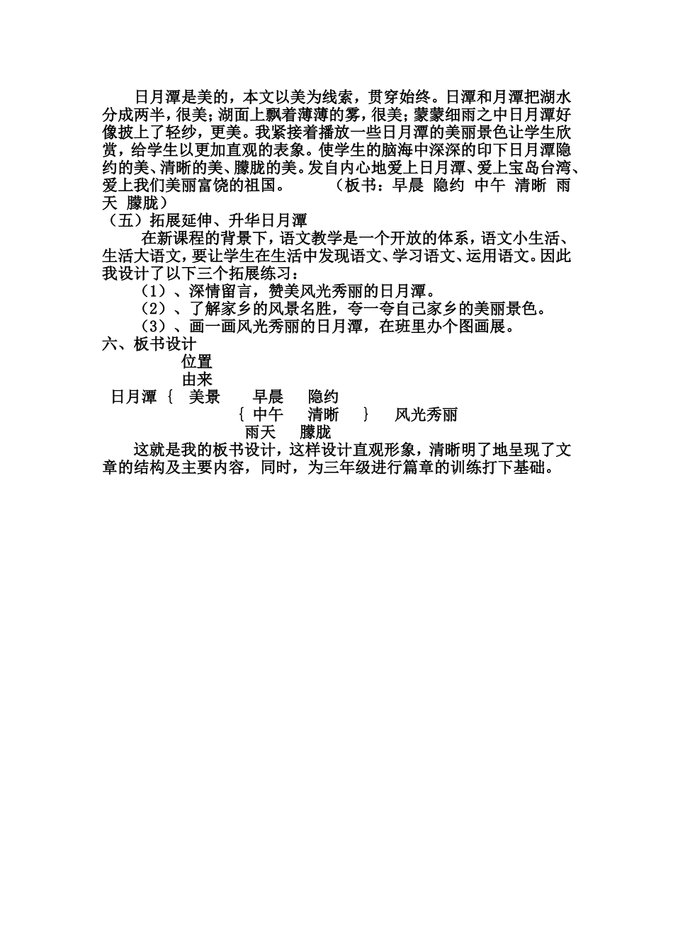 日月潭说课稿_第3页