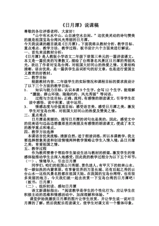 日月潭说课稿