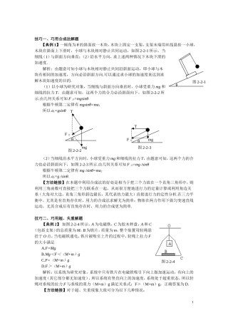 高中物理总复习_15种快速解题技巧