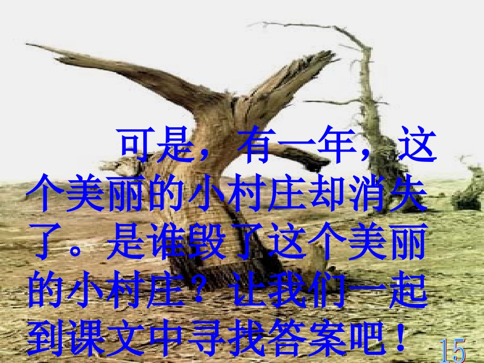 一个小村庄的故事再修改_第3页