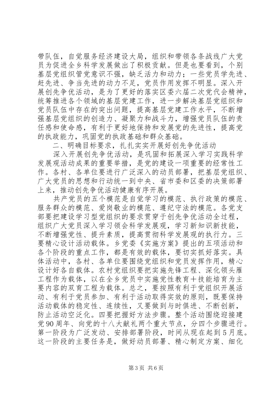 乡镇书记在全乡创先争优动员会上的讲话发言稿_第3页