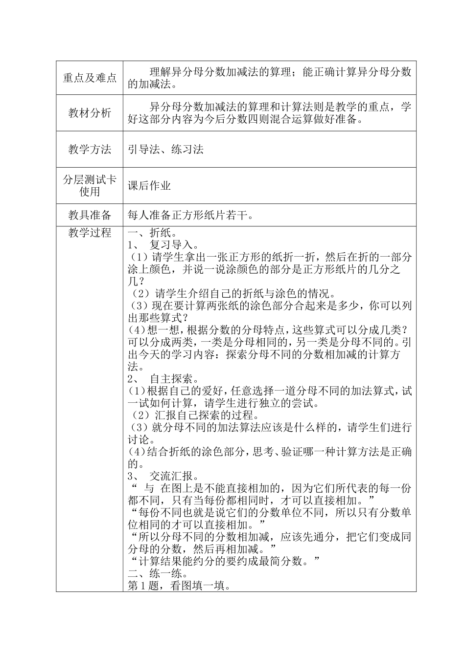 北师大版五年级上册数学分层教学第四单元分数加减法教案_第2页