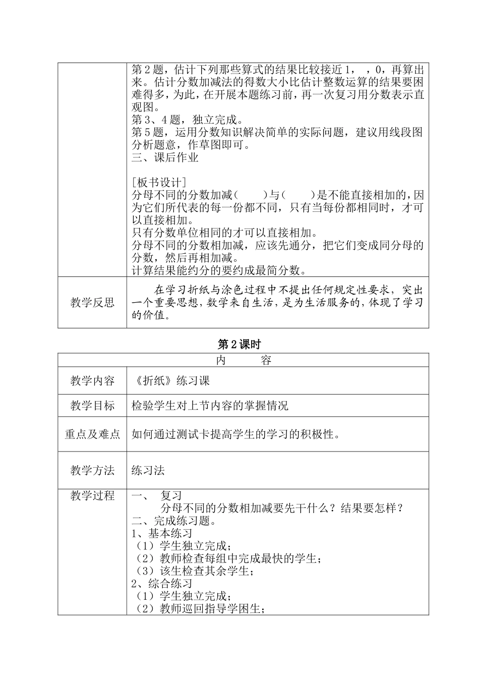 北师大版五年级上册数学分层教学第四单元分数加减法教案_第3页