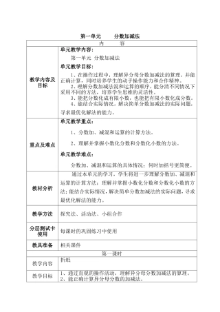 北师大版五年级上册数学分层教学第四单元分数加减法教案
