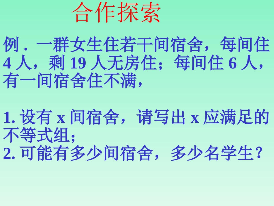 《93一元一次不等式组》课件3_第3页