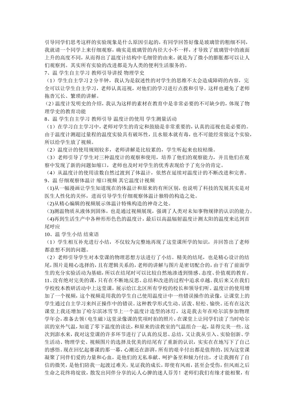 温度计视频点评(2)_第2页