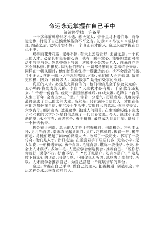 命运永远掌握在自己手中