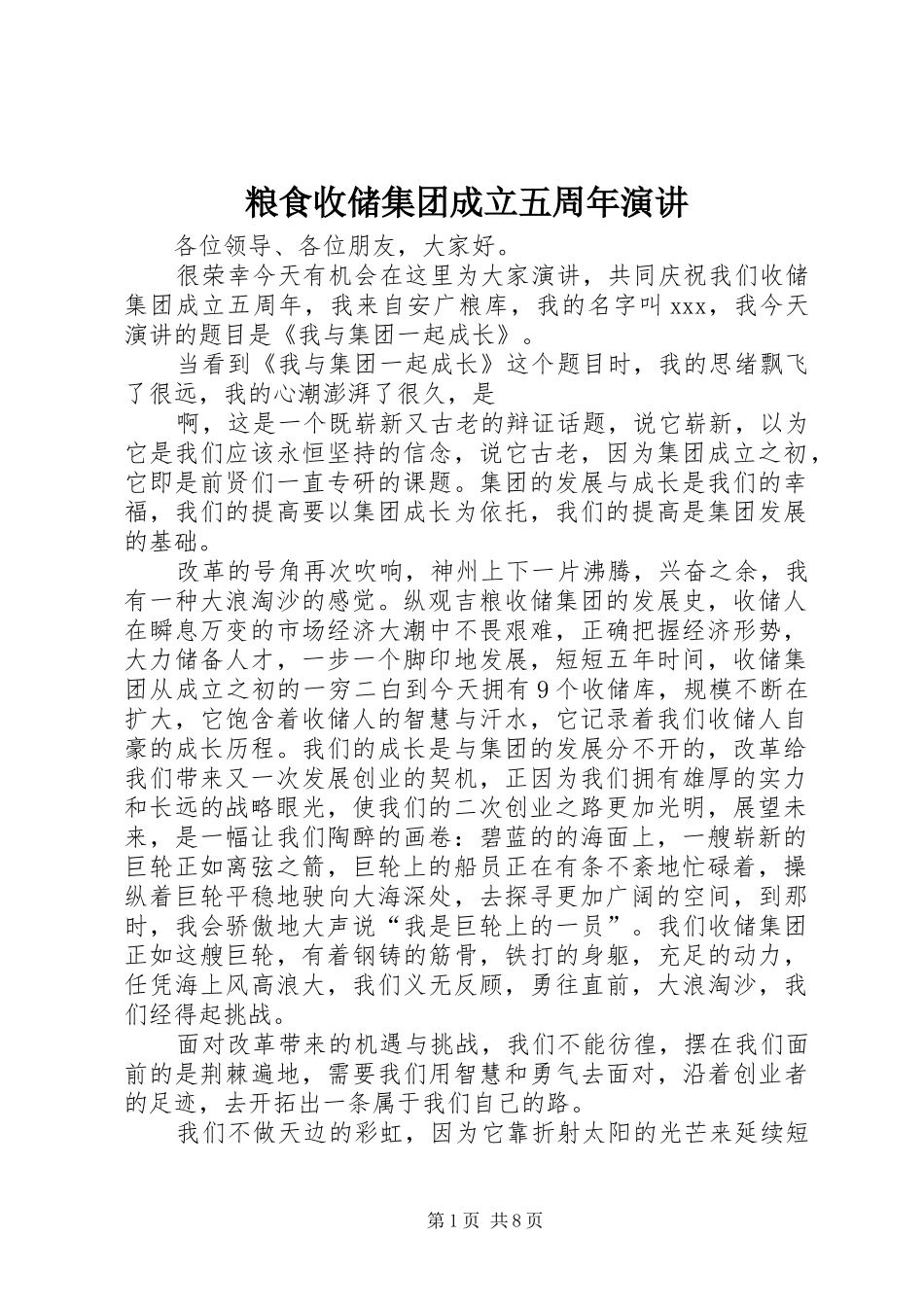 粮食收储集团成立五周年演讲稿_第1页