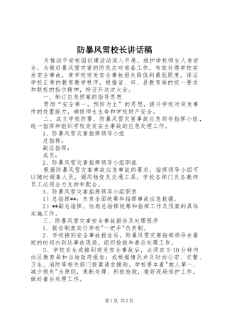 防暴风雪校长的讲话稿