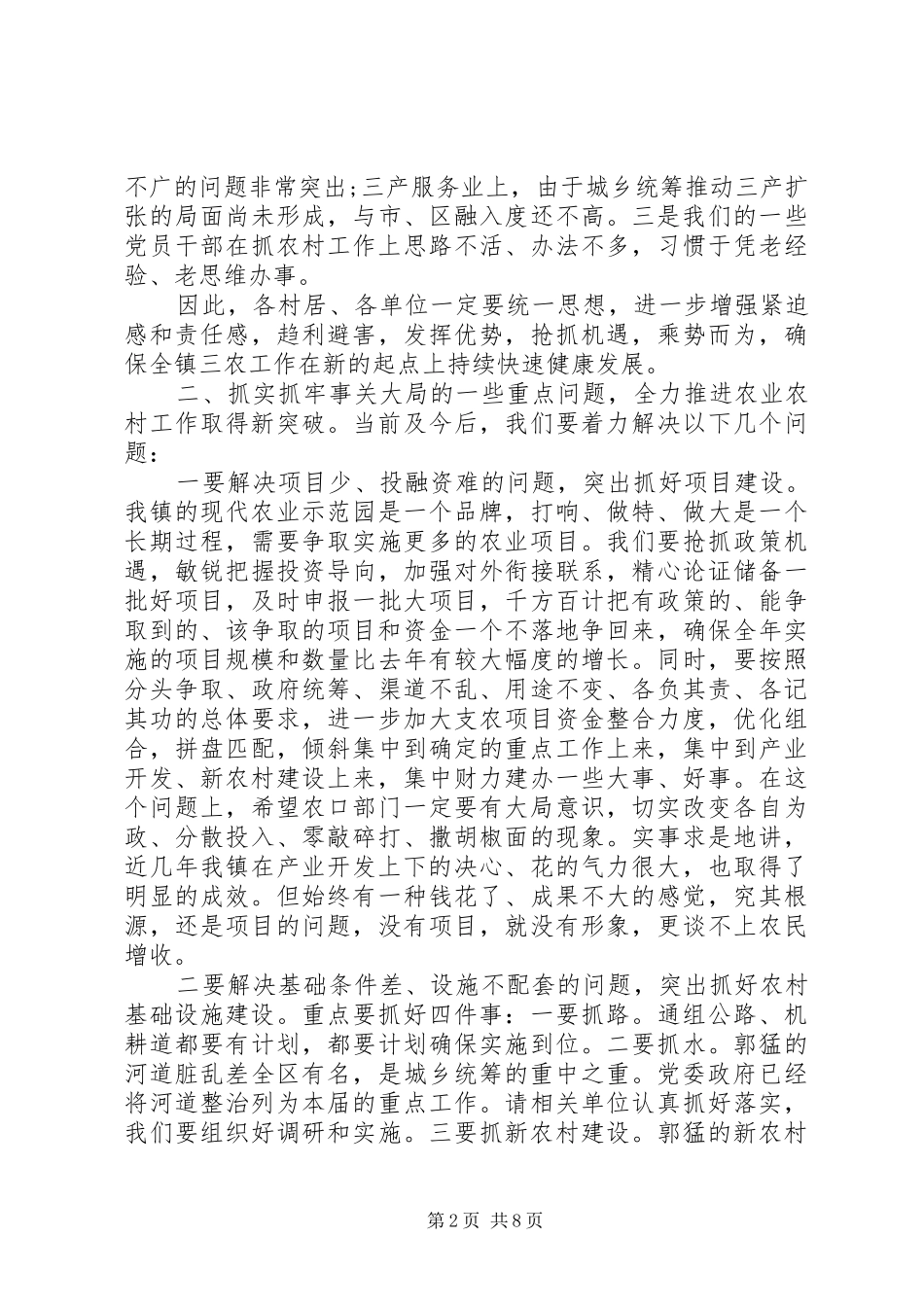 镇长农业农村工作会议的讲话发言稿(2)_第2页