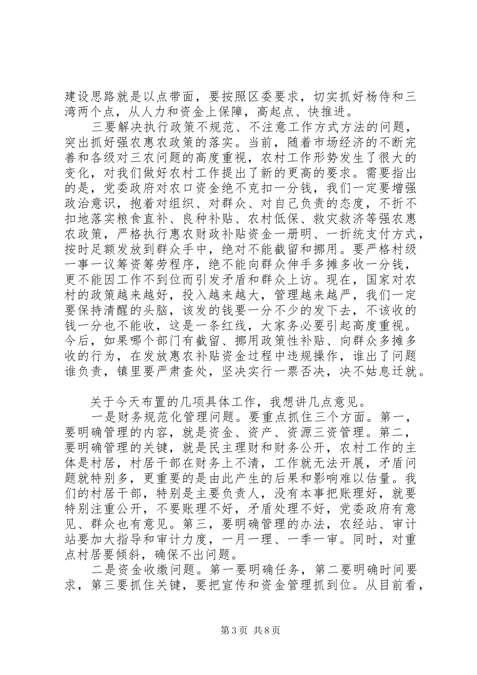 镇长农业农村工作会议的讲话发言稿(2)_第3页
