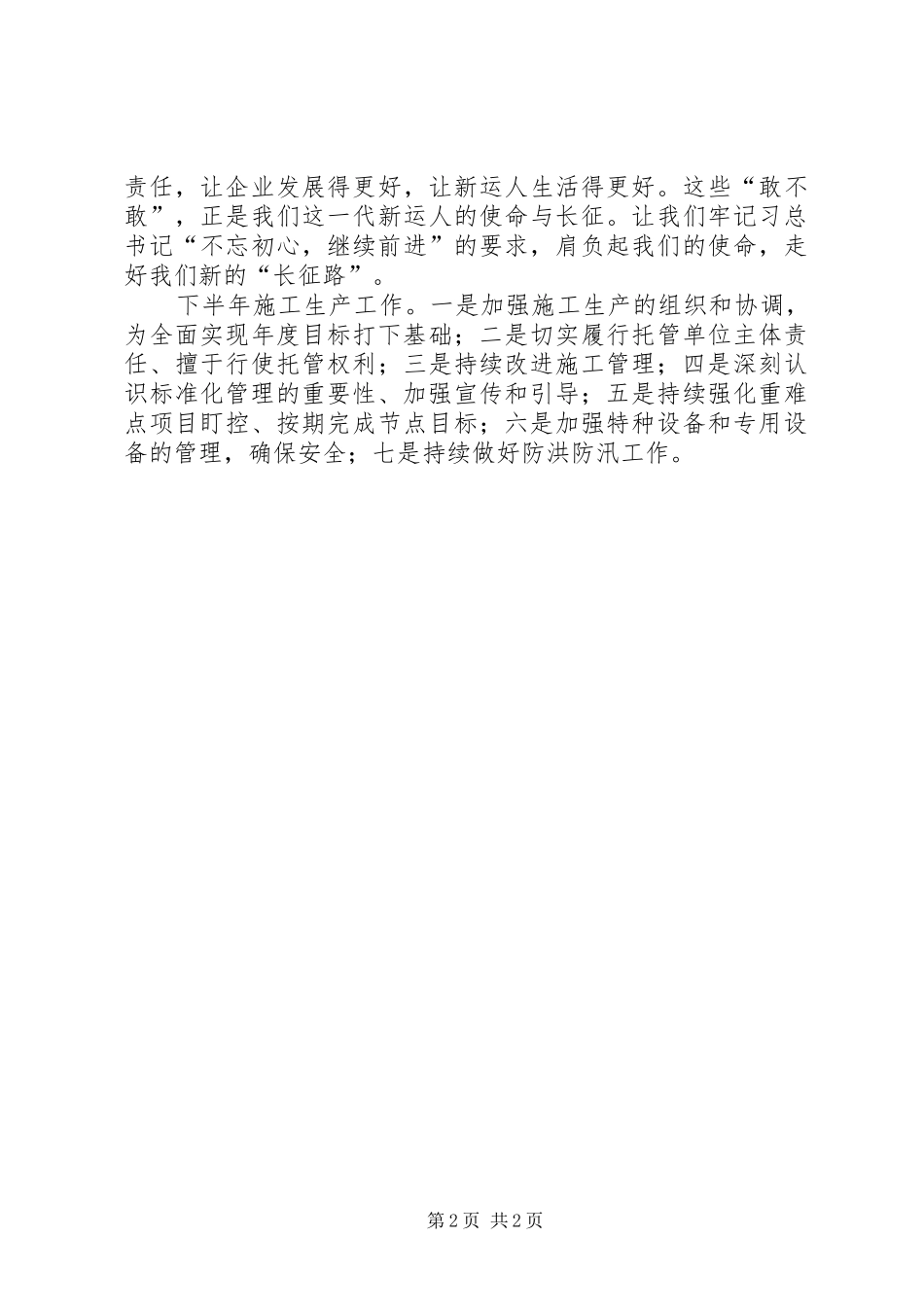 公司XX年下半年工作会讲话发言稿：推进管理创新,聚力提质增效_第2页