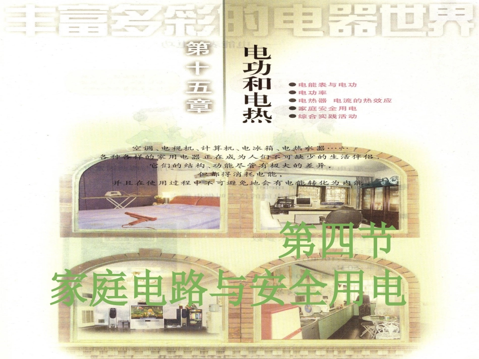 初中三年级物理下册第十八章家庭电路与安全用电183怎样用电才安全课件_第3页