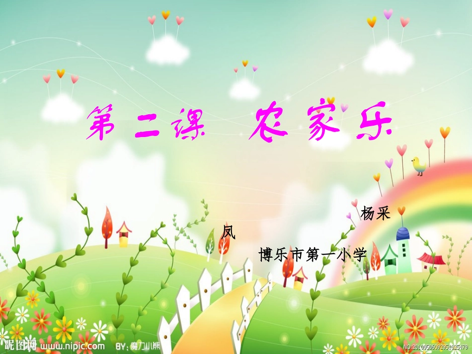 杨采凤《苹果丰收》_第1页