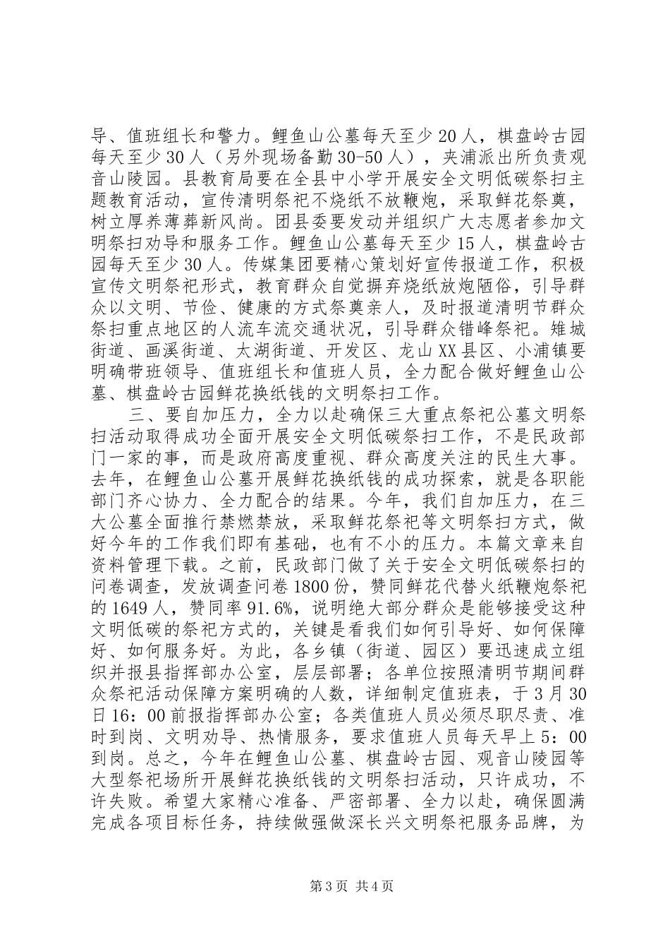 清明祭扫领导的讲话发言稿_第3页