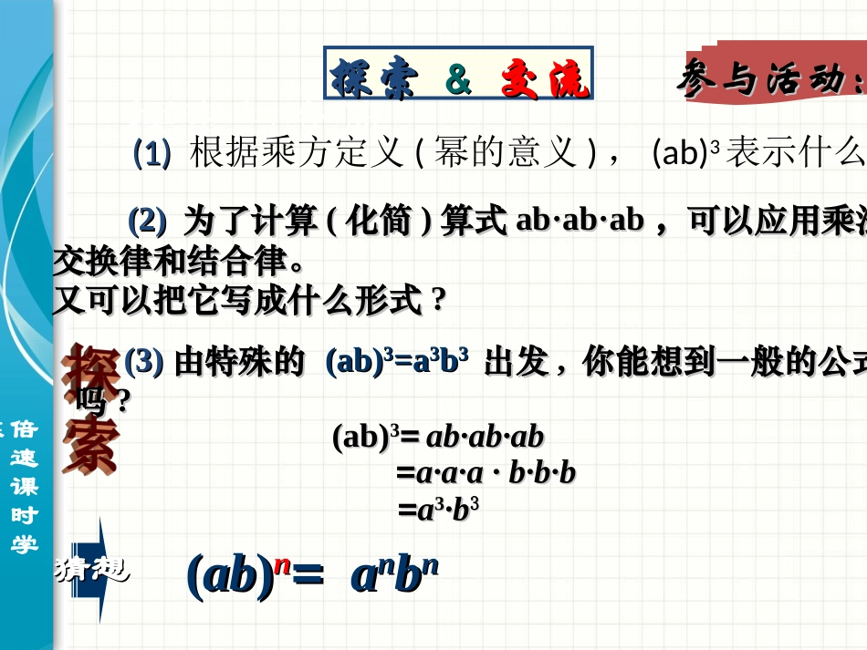 同底数幂的乘方与积的乘方_第3页