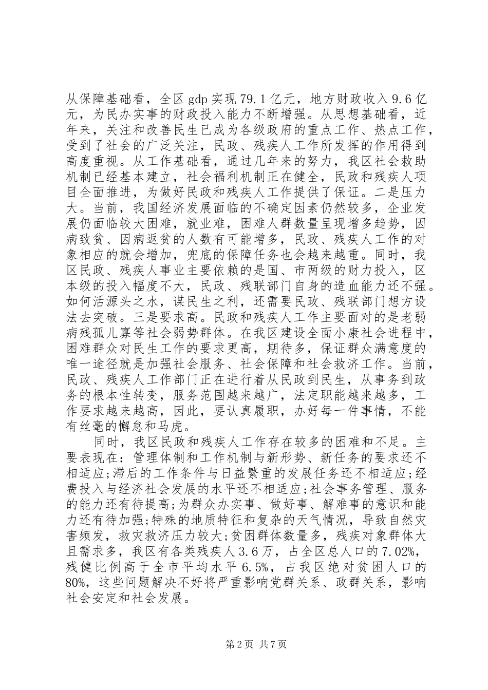 残疾人会议讲话发言稿3篇_第2页