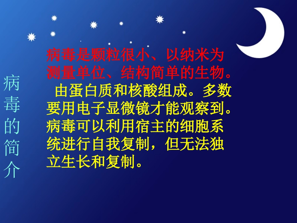 《病毒》课件_第3页