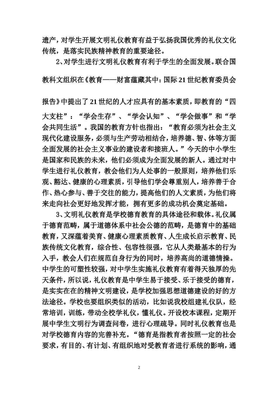 中学生文明礼仪教育初探（论文）_第2页