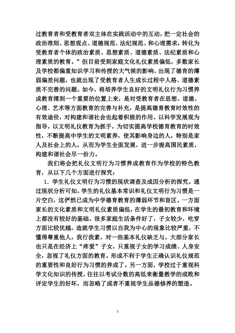 中学生文明礼仪教育初探（论文）_第3页