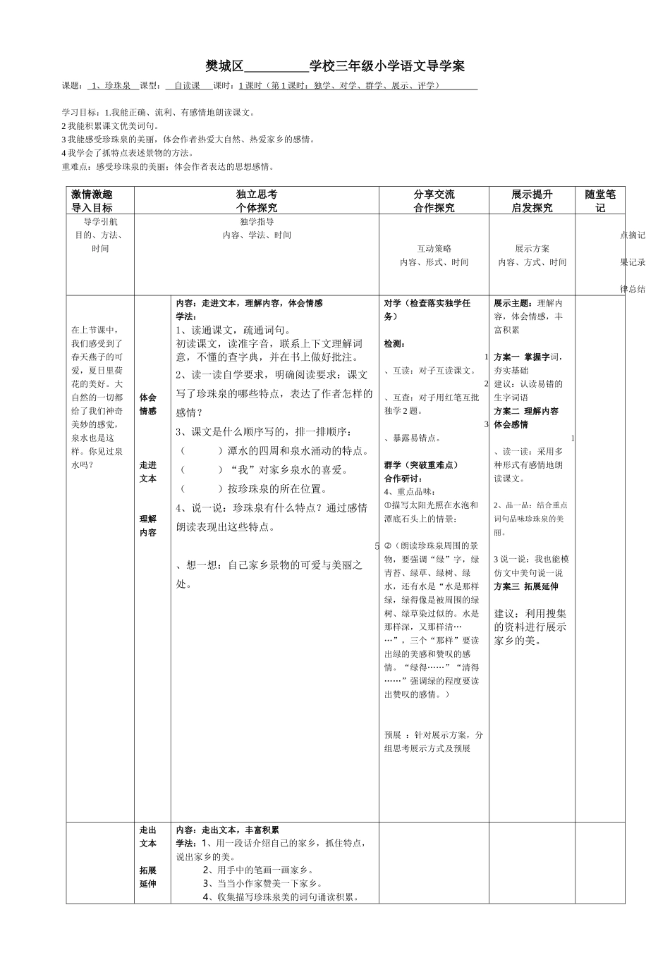 课珍珠泉导学案_第1页