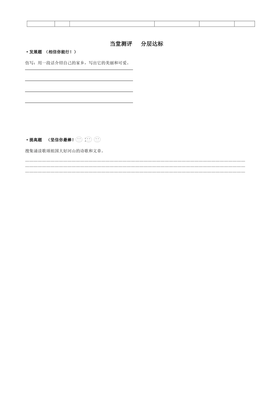 课珍珠泉导学案_第2页