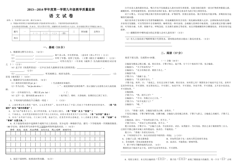 2015元旦试题九语文_第1页