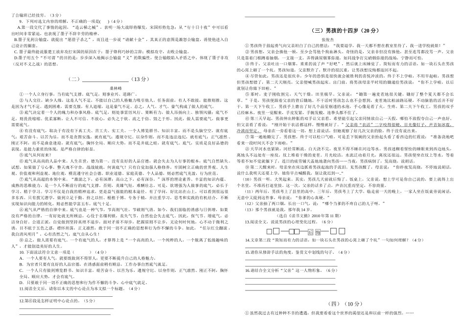 2015元旦试题九语文_第2页