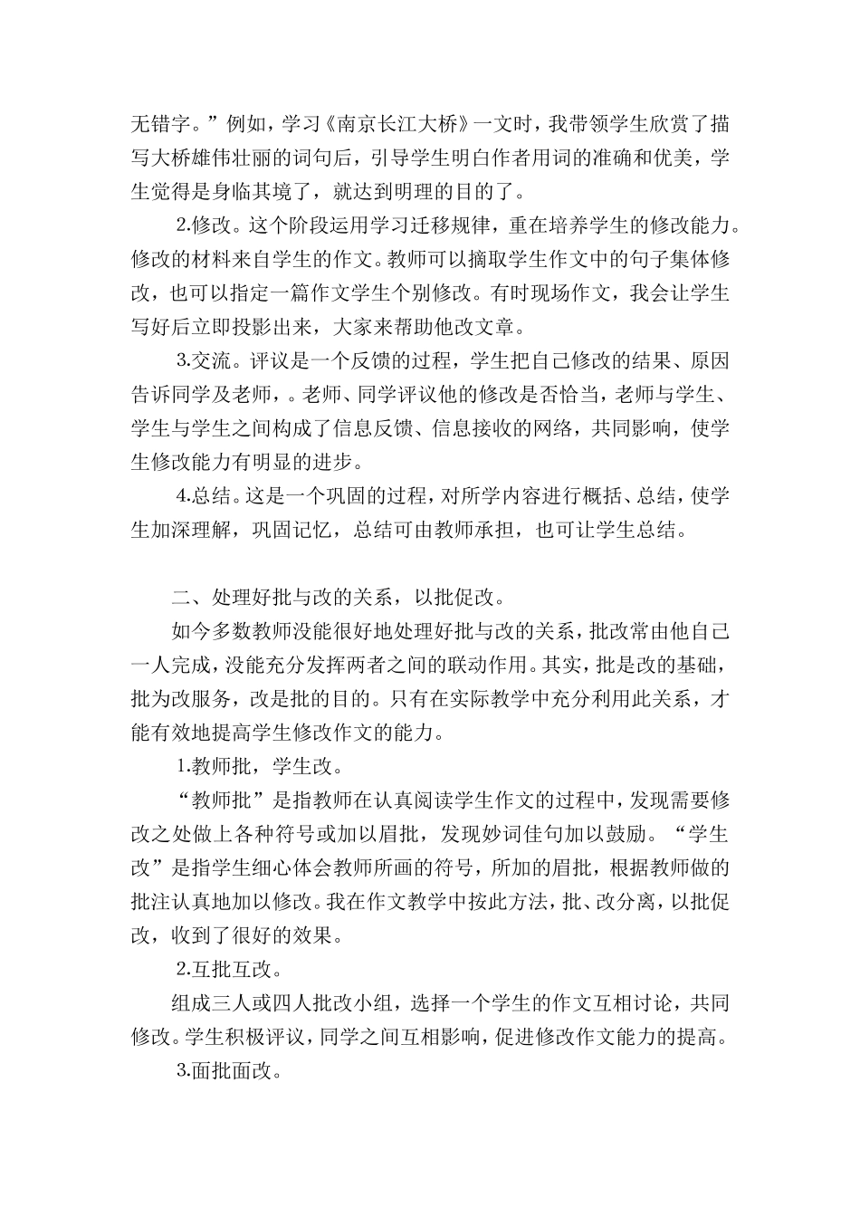 浅谈学生修改作文的习惯与能力的培养_第2页