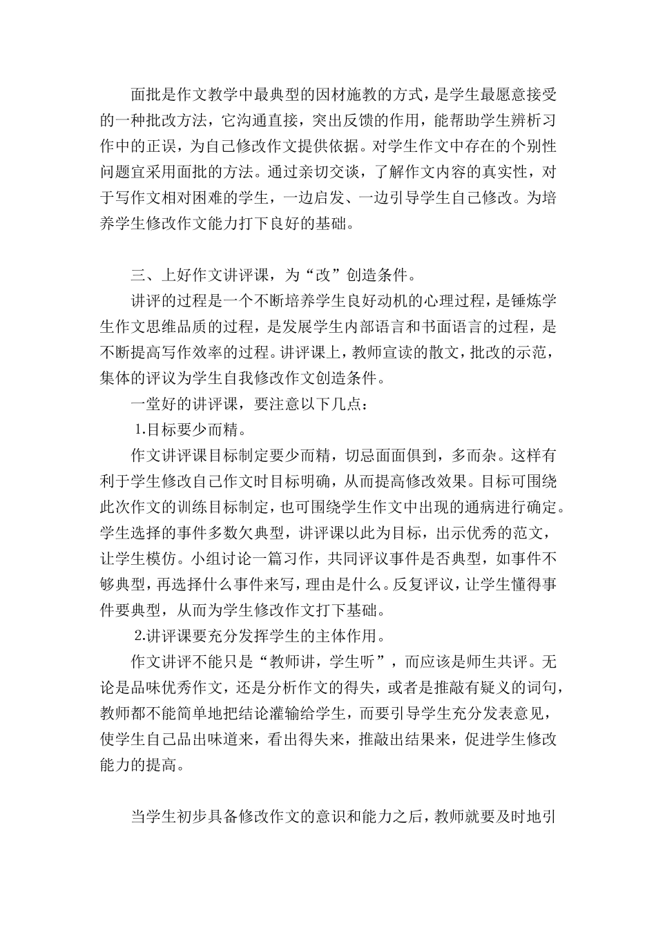 浅谈学生修改作文的习惯与能力的培养_第3页