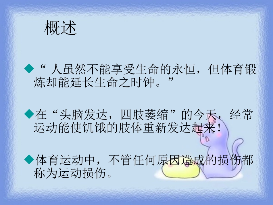 常见运动损伤及应急处理_第2页