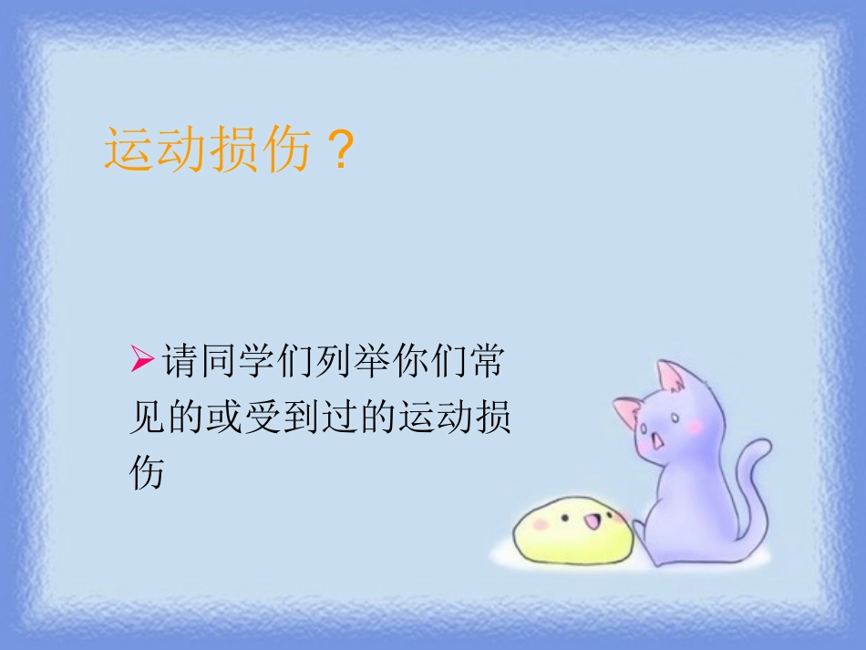 常见运动损伤及应急处理_第3页