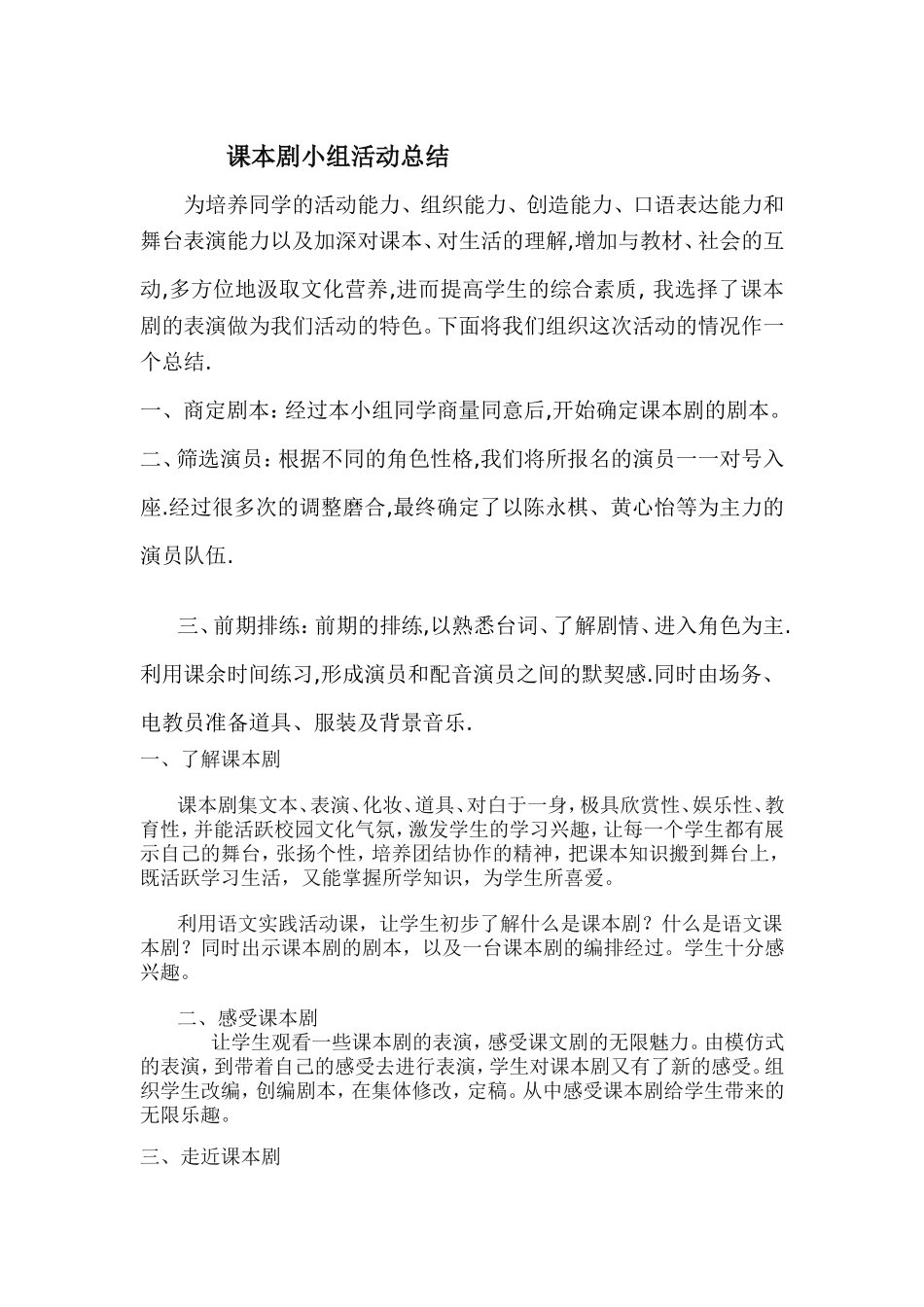 课本剧小组活动总结_第1页