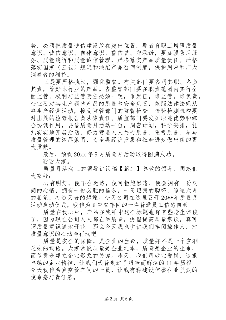 质量月活动上的领导讲话发言稿_第2页