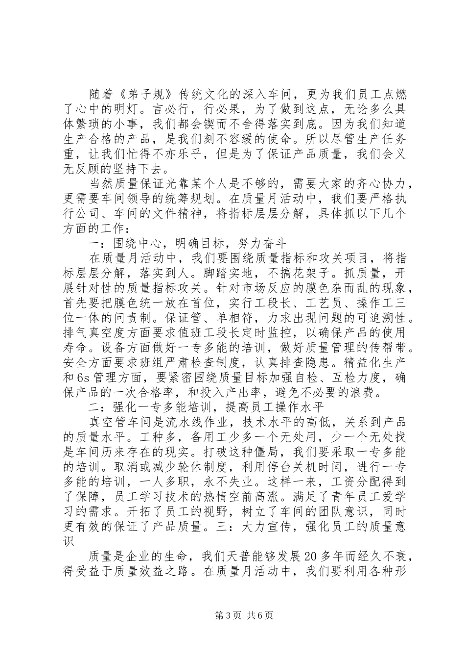 质量月活动上的领导讲话发言稿_第3页