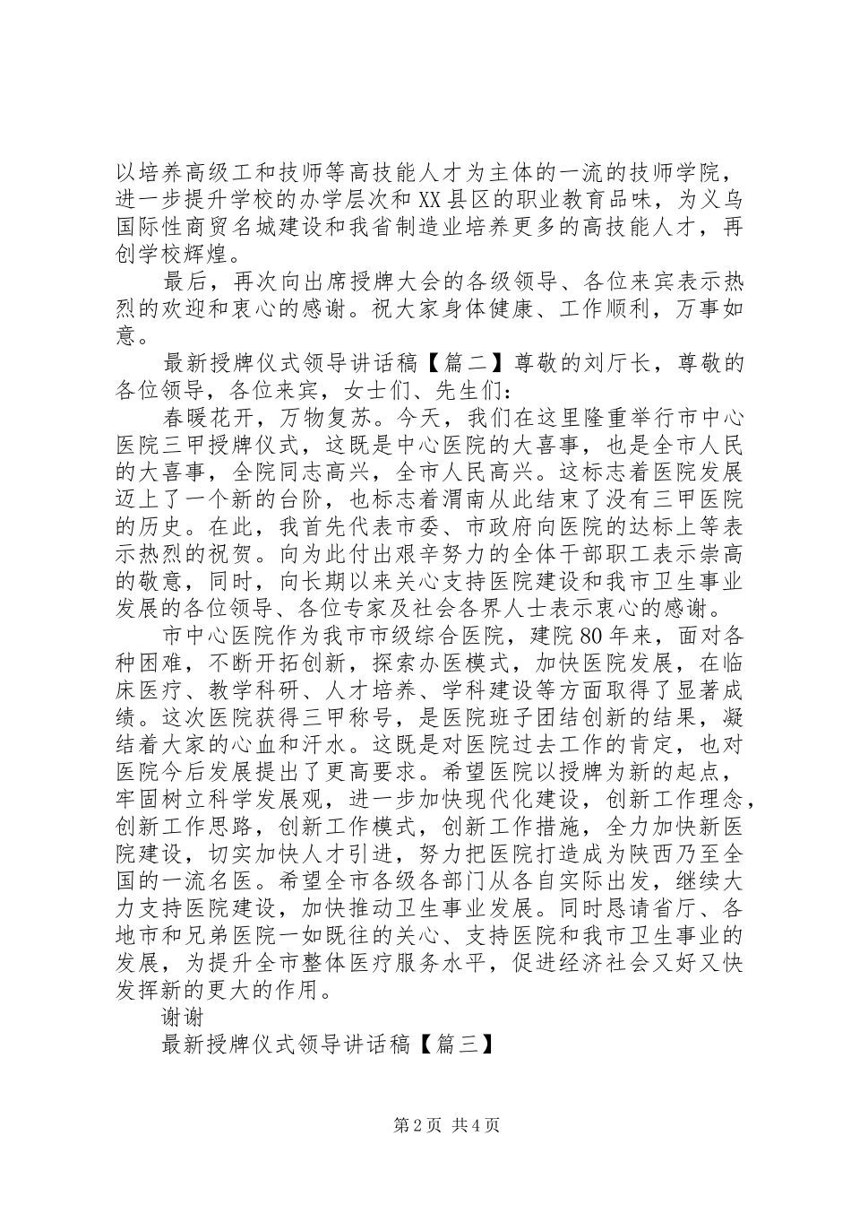 最新授牌仪式领导讲话发言稿_第2页