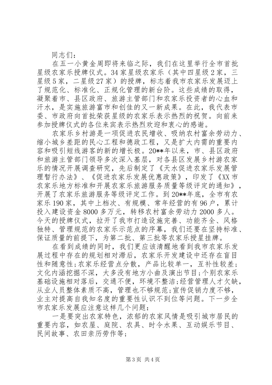 最新授牌仪式领导讲话发言稿_第3页