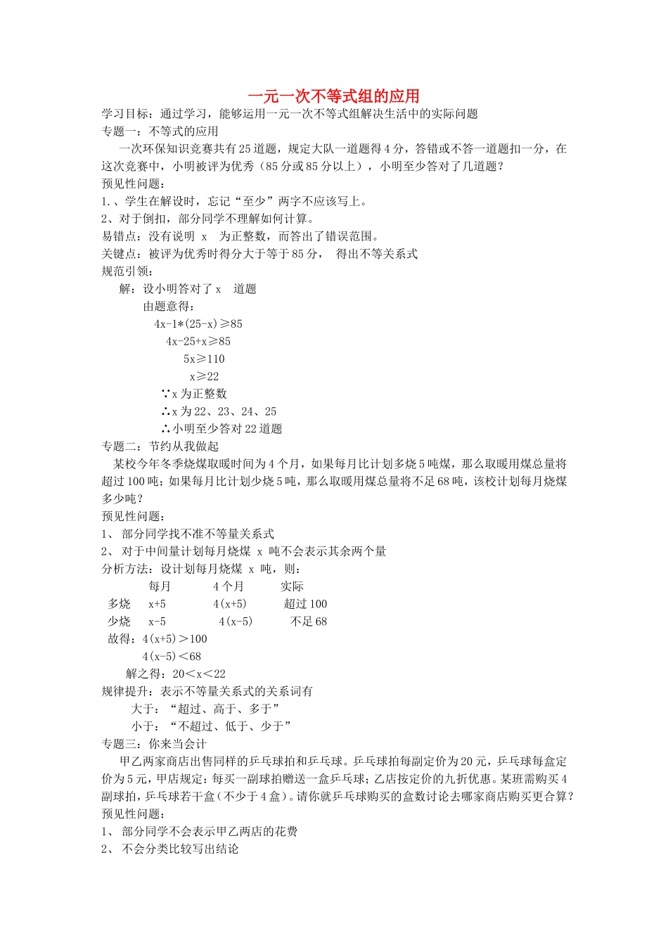 一元一次不等式组的应用_第1页