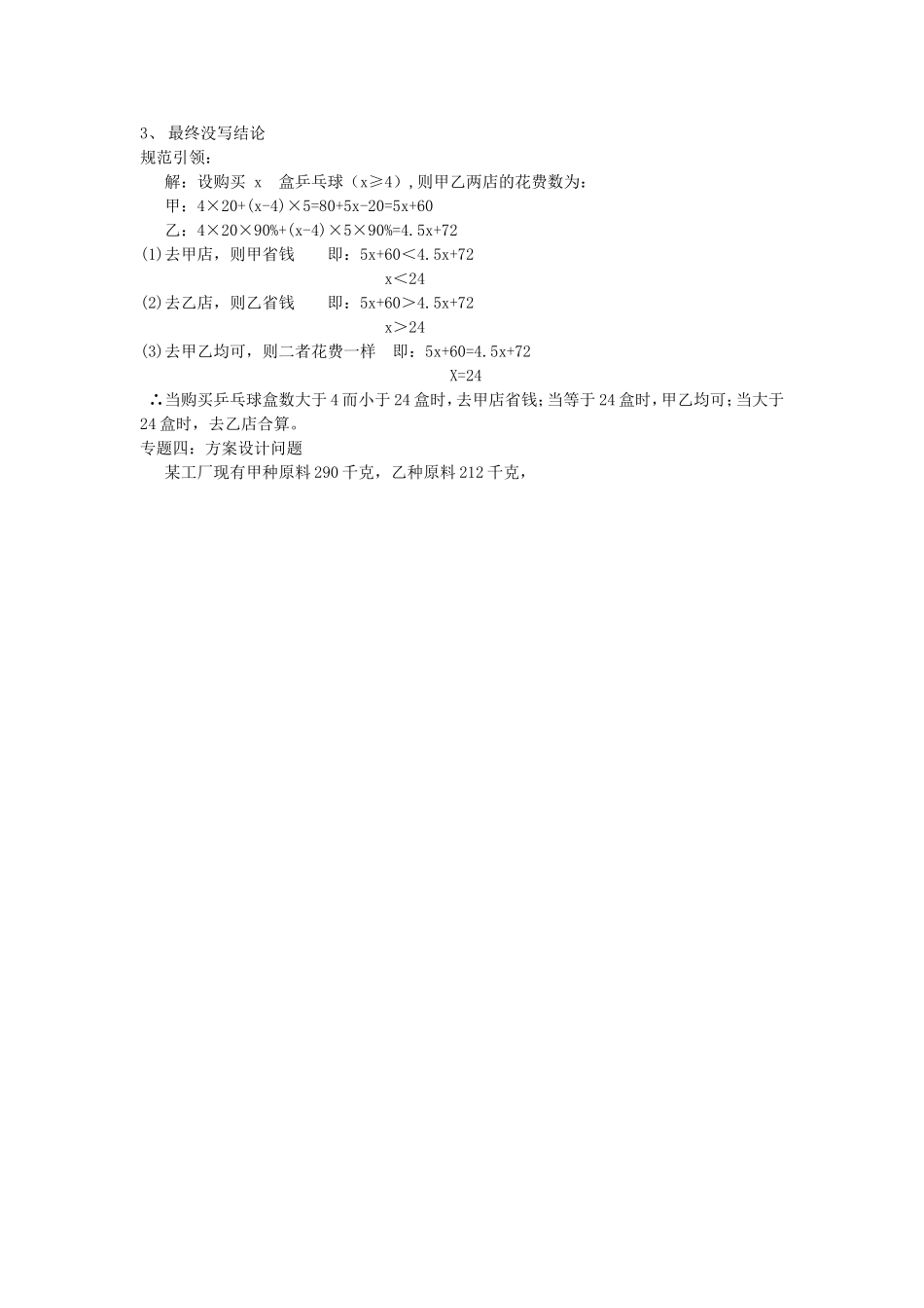 一元一次不等式组的应用_第2页