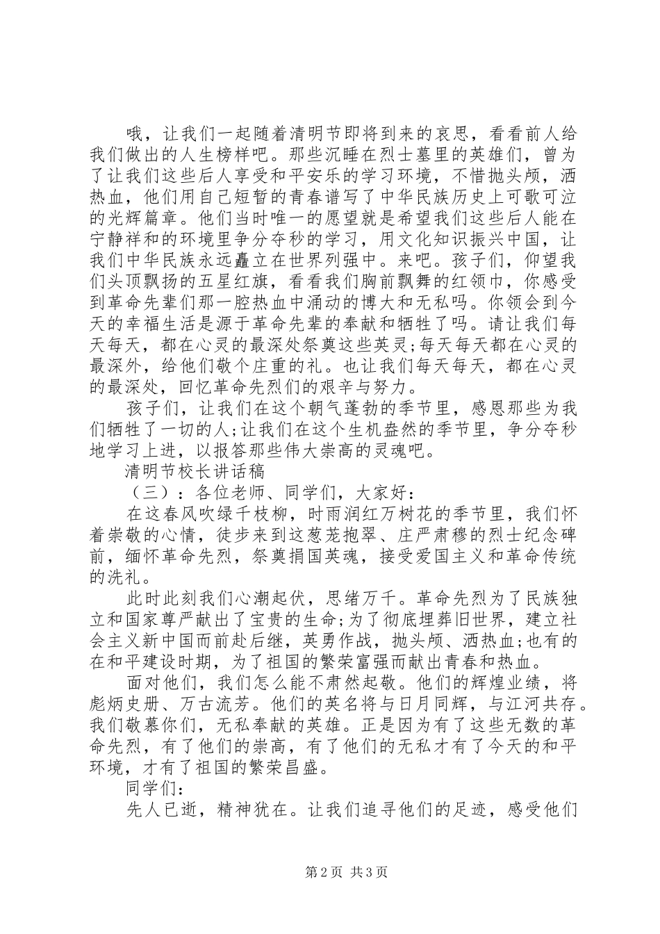 清明节校长的讲话稿_第2页