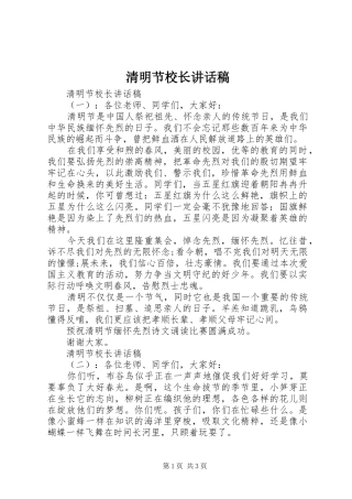 清明节校长的讲话稿