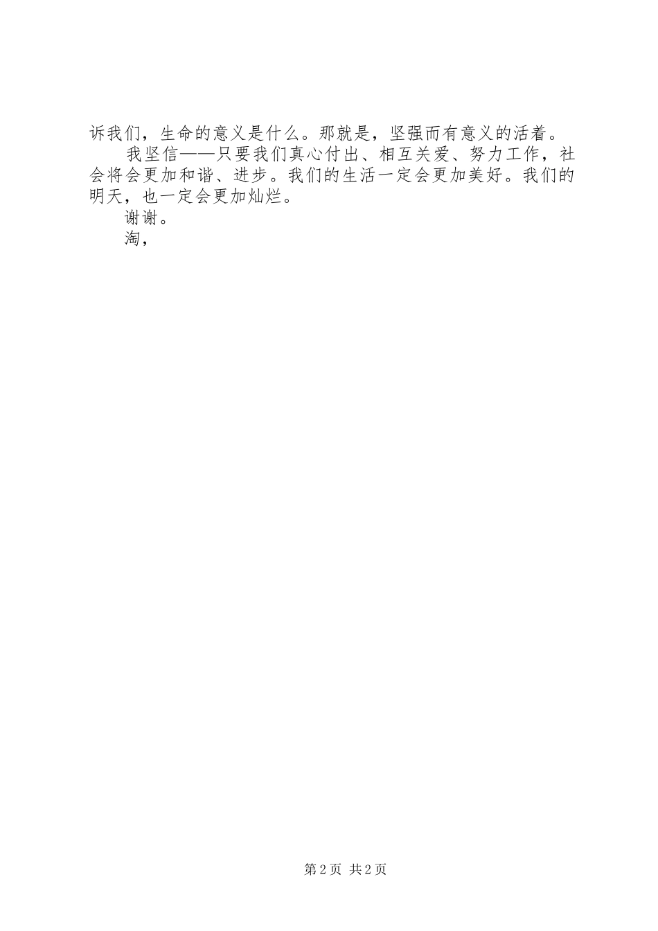 演讲稿：《感悟人生》_第2页