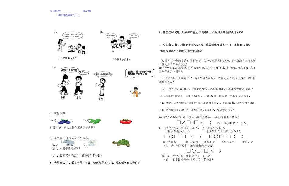 二年级上册解决问题方法_第1页