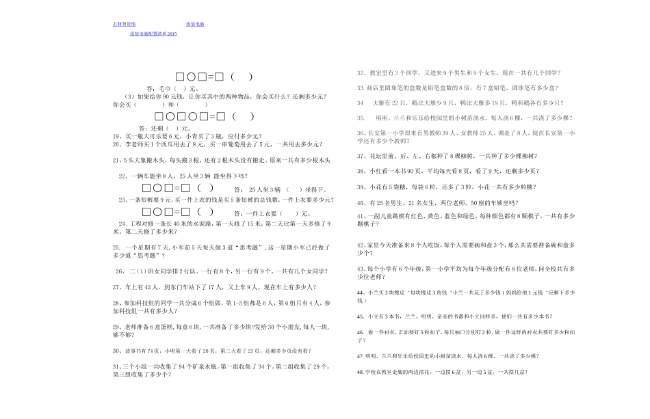 二年级上册解决问题方法_第2页