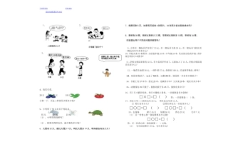 二年级上册解决问题方法