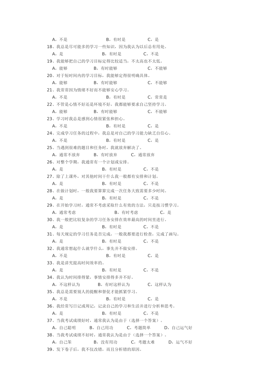 中学生学习情况调查问卷 (4)_第2页